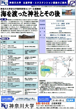 新着情報一覧｜神奈川大学非文字資料研究センター