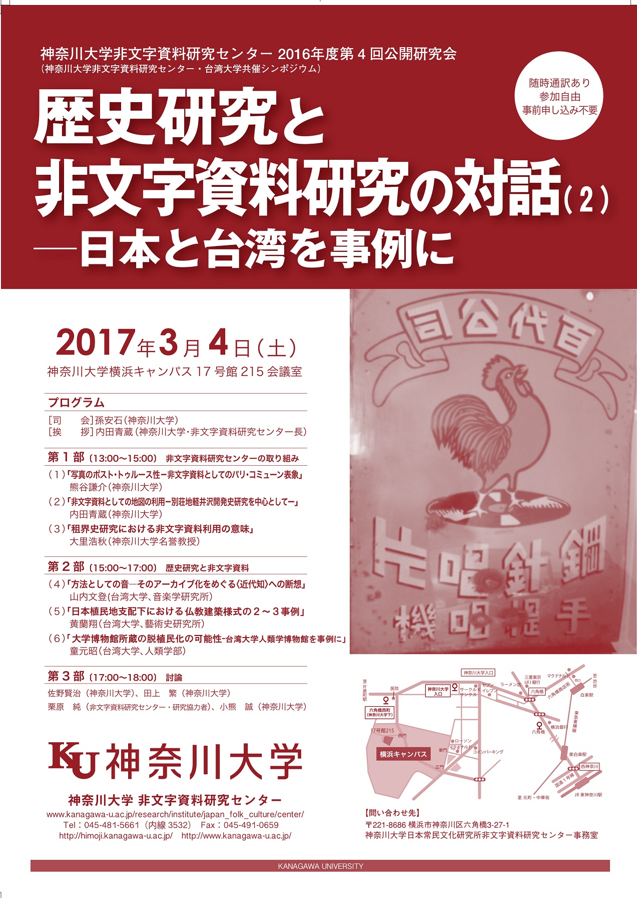 新着情報一覧｜神奈川大学非文字資料研究センター